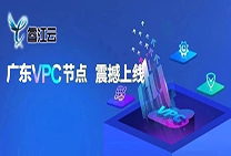  睿江云基于VPC网络的KVM节点--广东G节点上线！